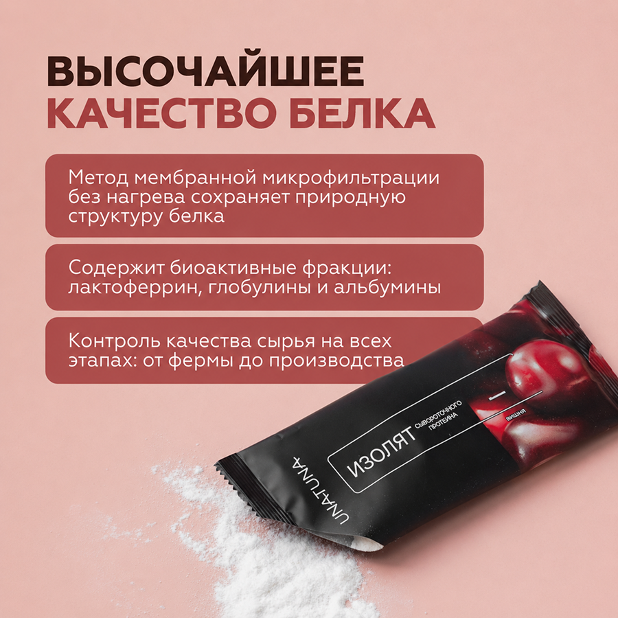 Изолят Вишня 15 саше